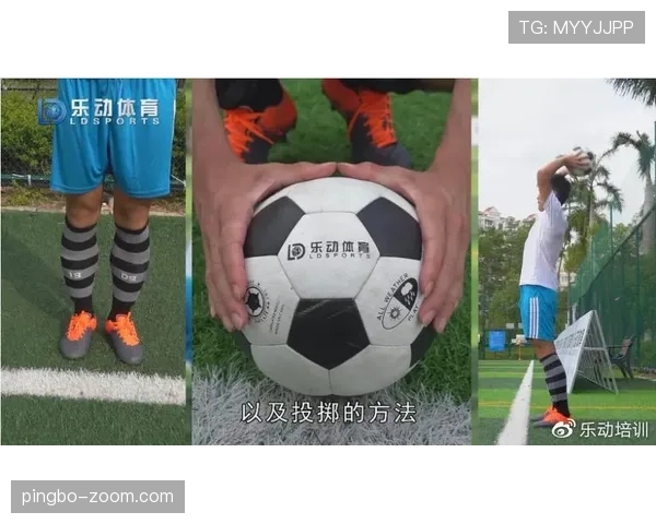 掷界外球规则解析：正确动作与判罚标准详解